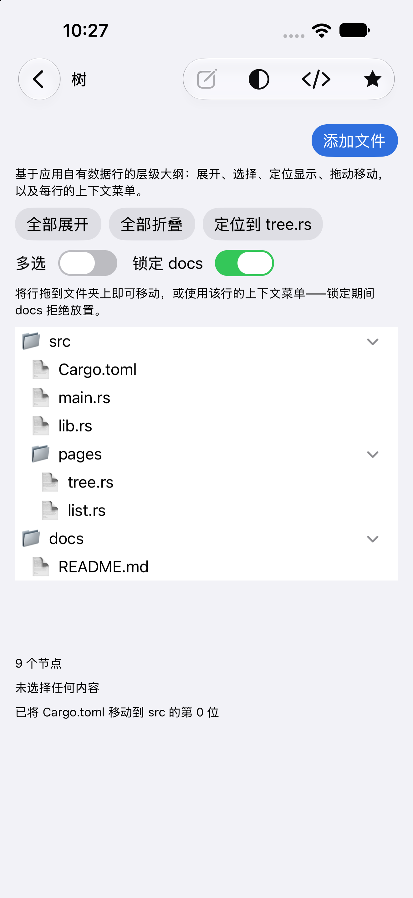 树 — iOS (UIKit) · iPhone