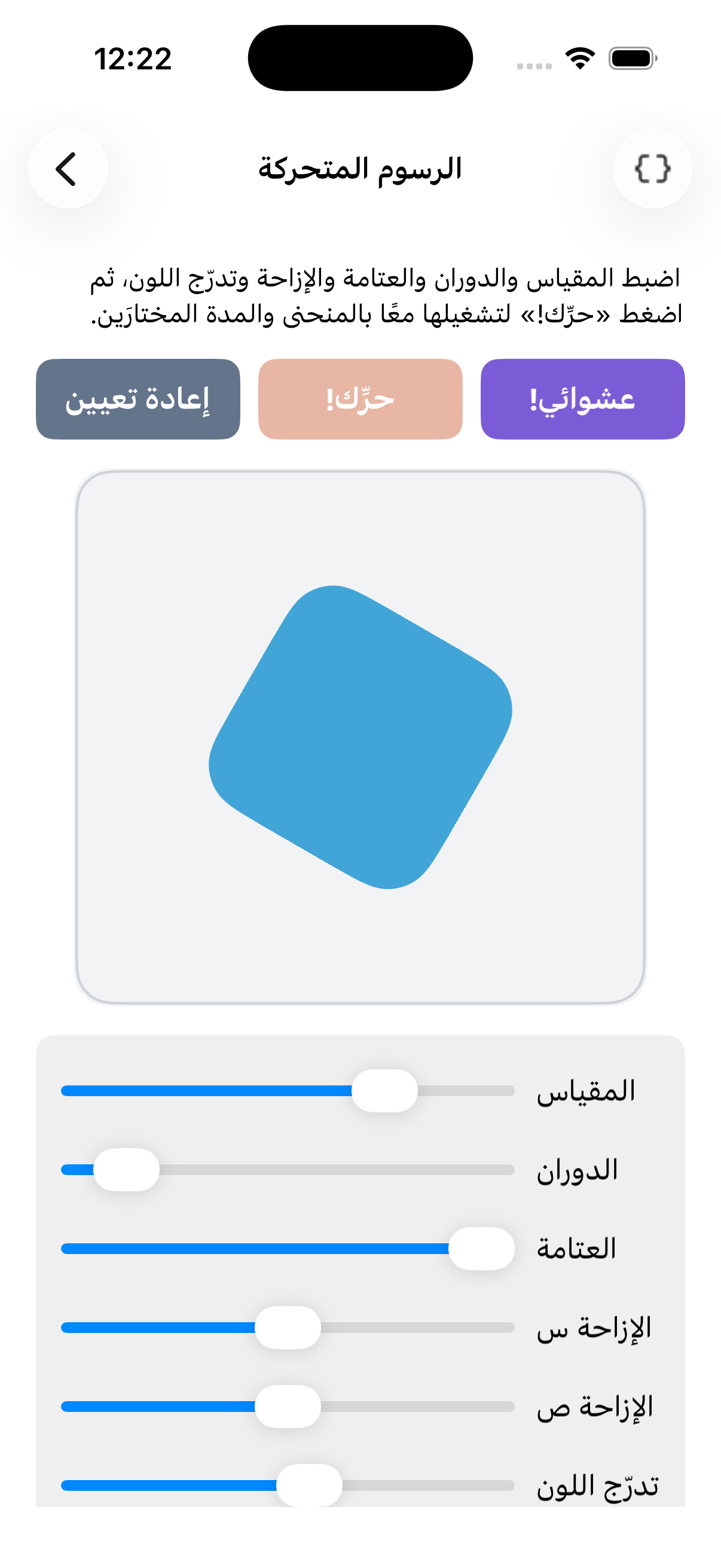 Animation — iOS (UIKit)