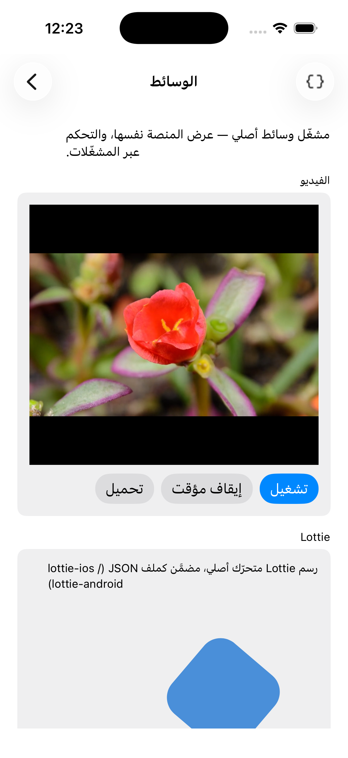 Media — iOS (UIKit)