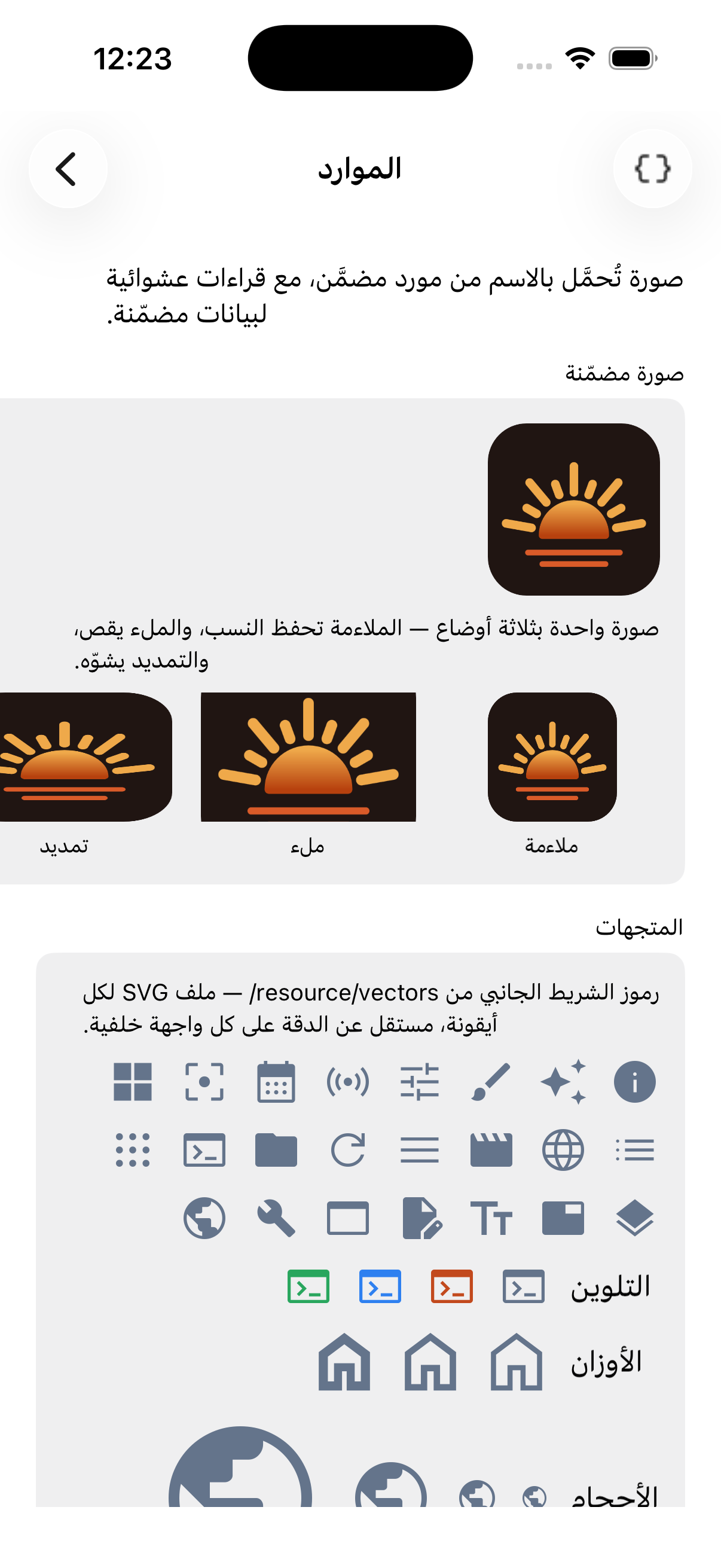 Resources — iOS (UIKit)