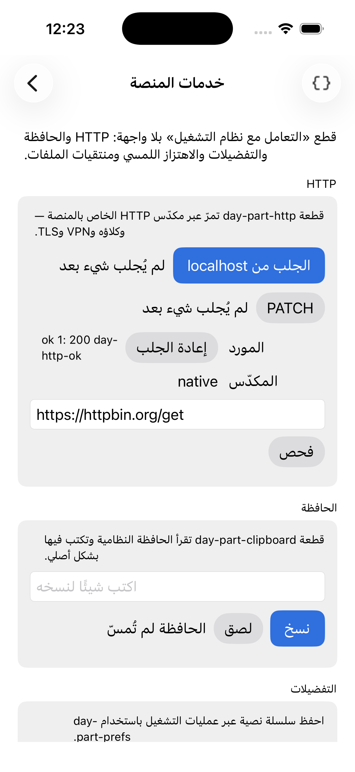 Services — iOS (UIKit)