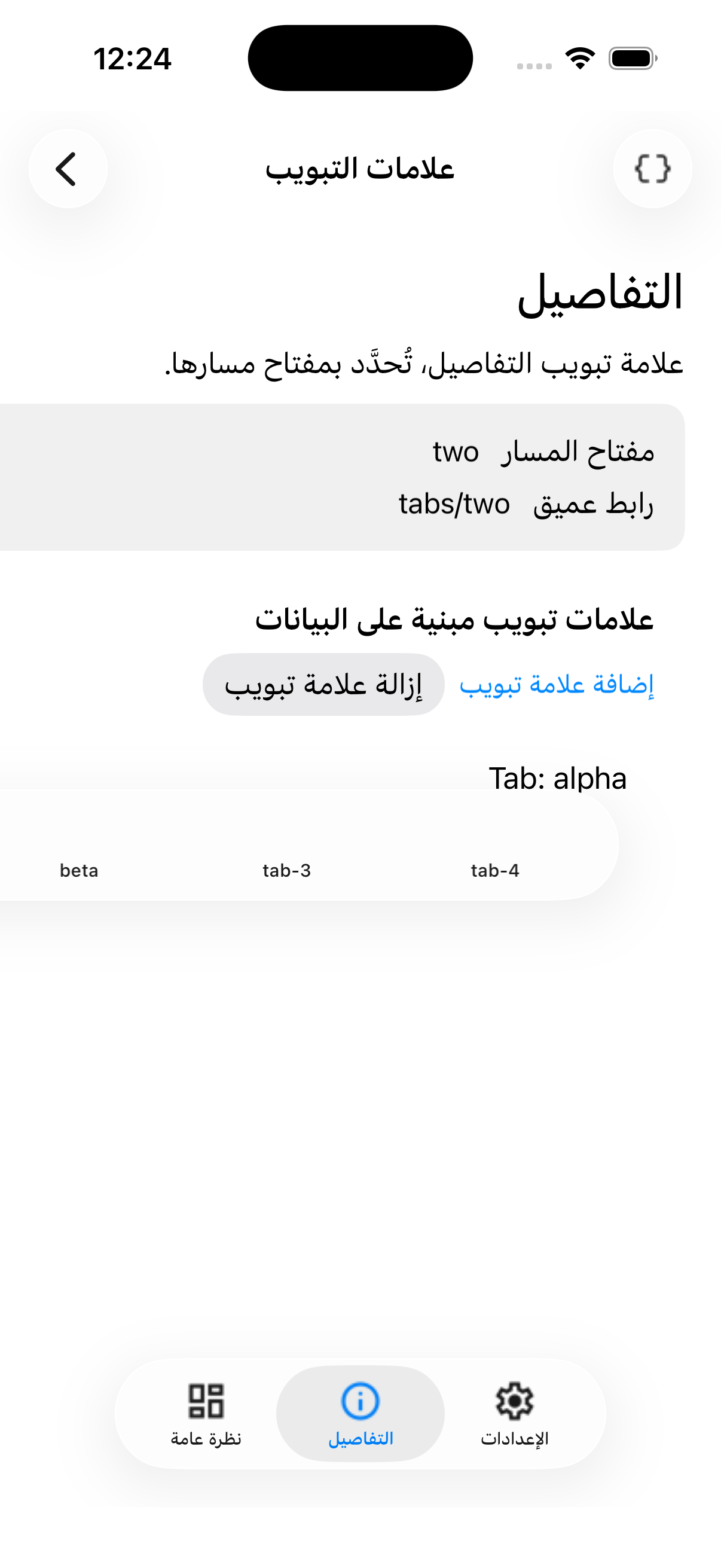 Tabs Two — iOS (UIKit)