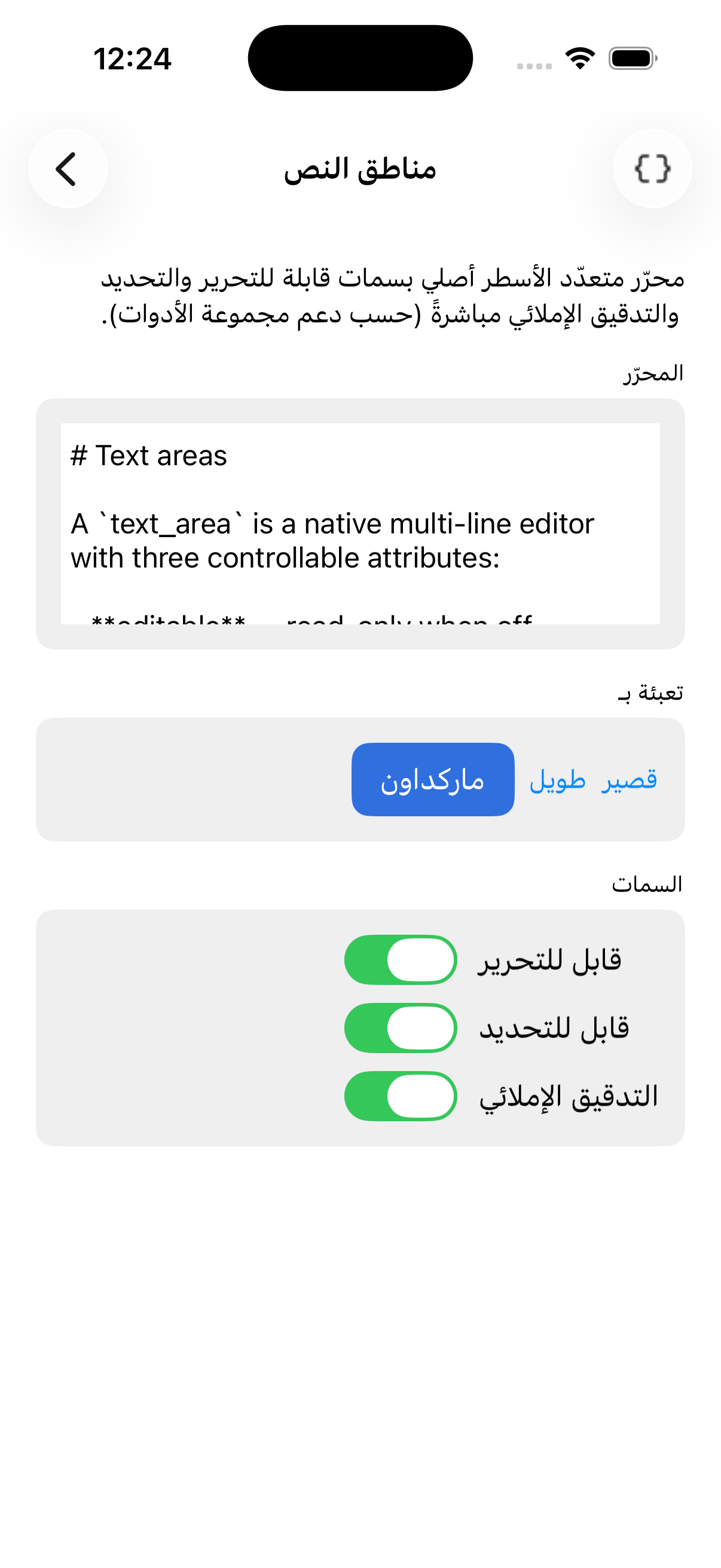 Textareas — iOS (UIKit)