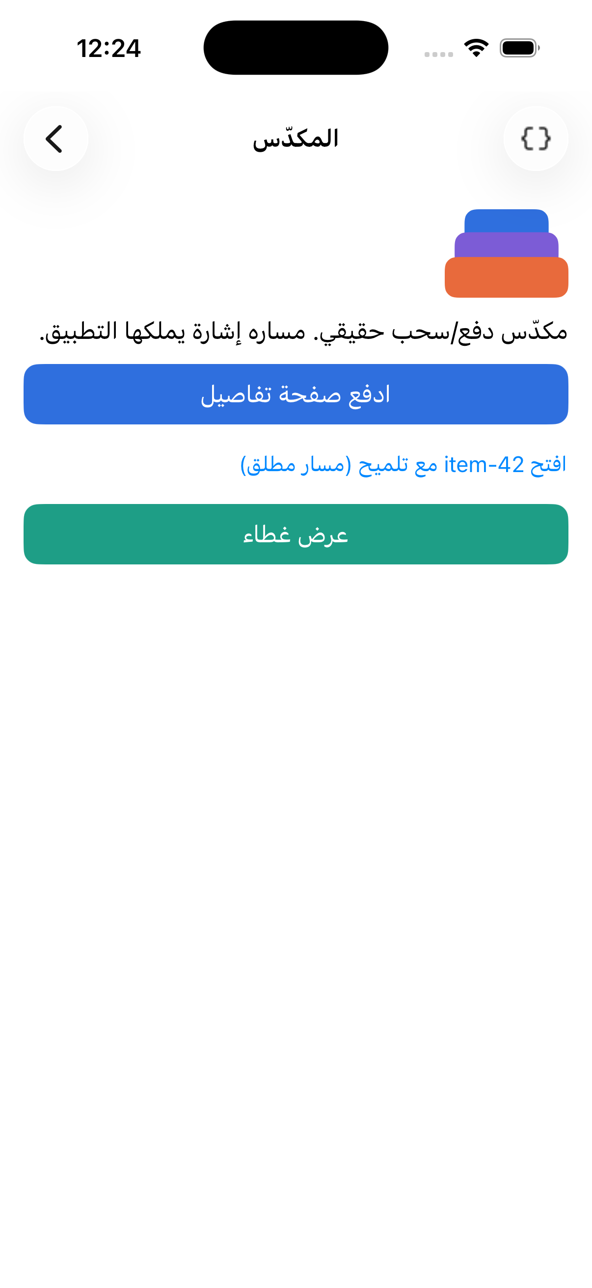 Toolbars Filtered — iOS (UIKit)
