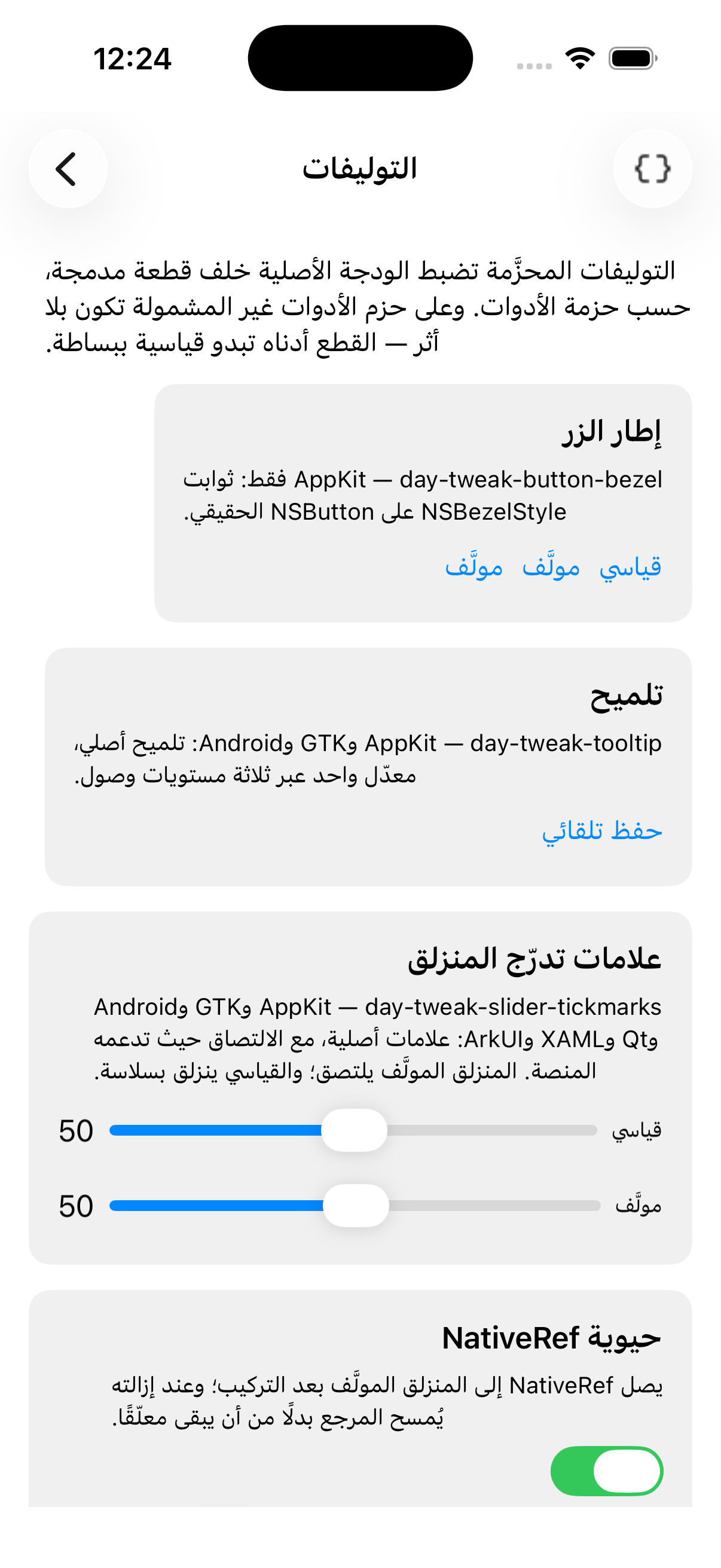 Tweaks — iOS (UIKit)