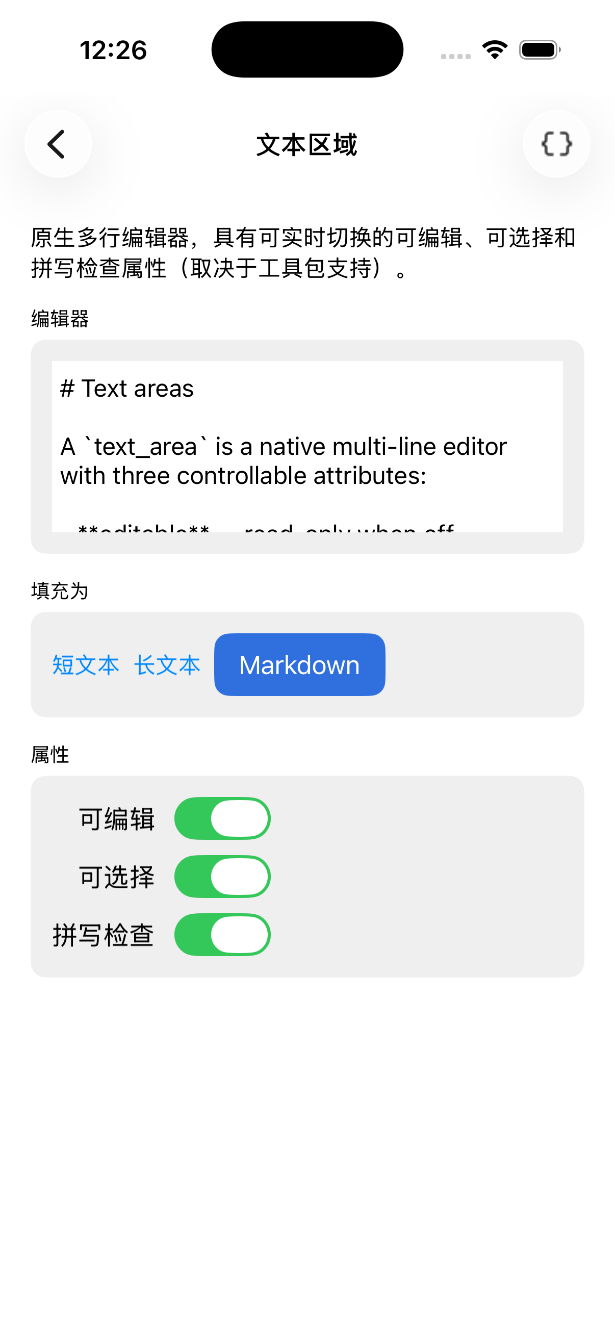 Textareas — iOS (UIKit)