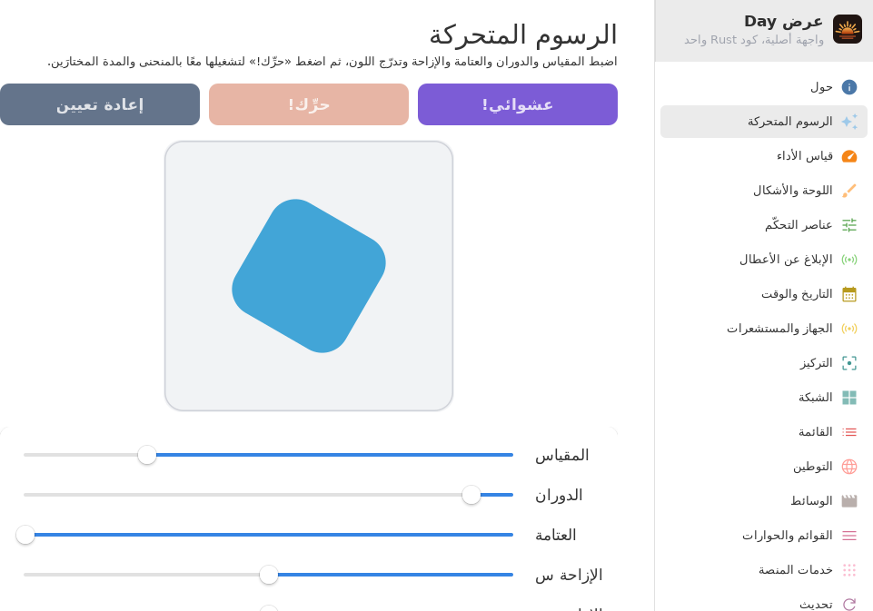Animation — Linux (GTK 4 / GNOME)
