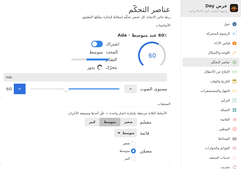 Controls — Linux (GTK 4 / GNOME)