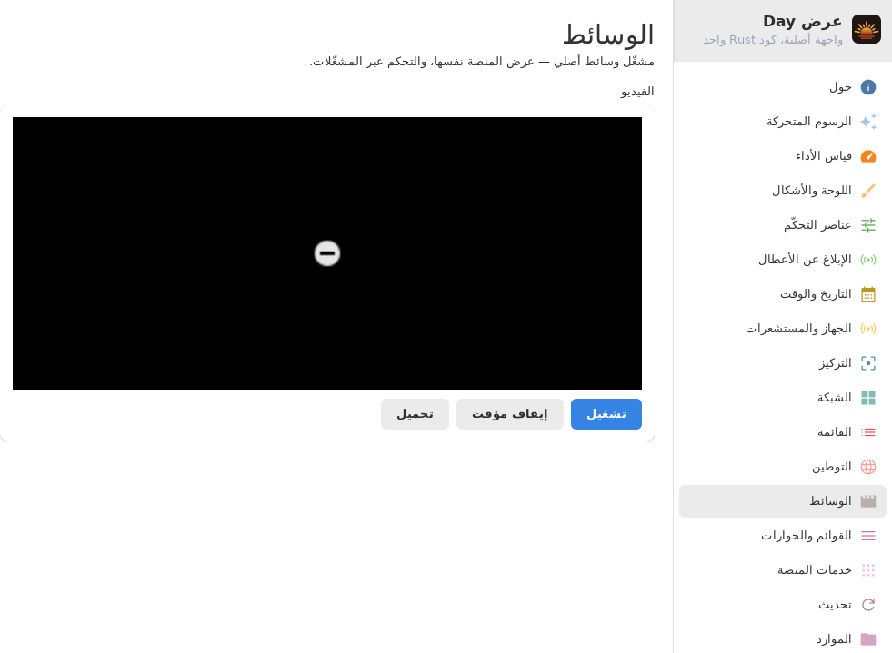 Media — Linux (GTK 4 / GNOME)