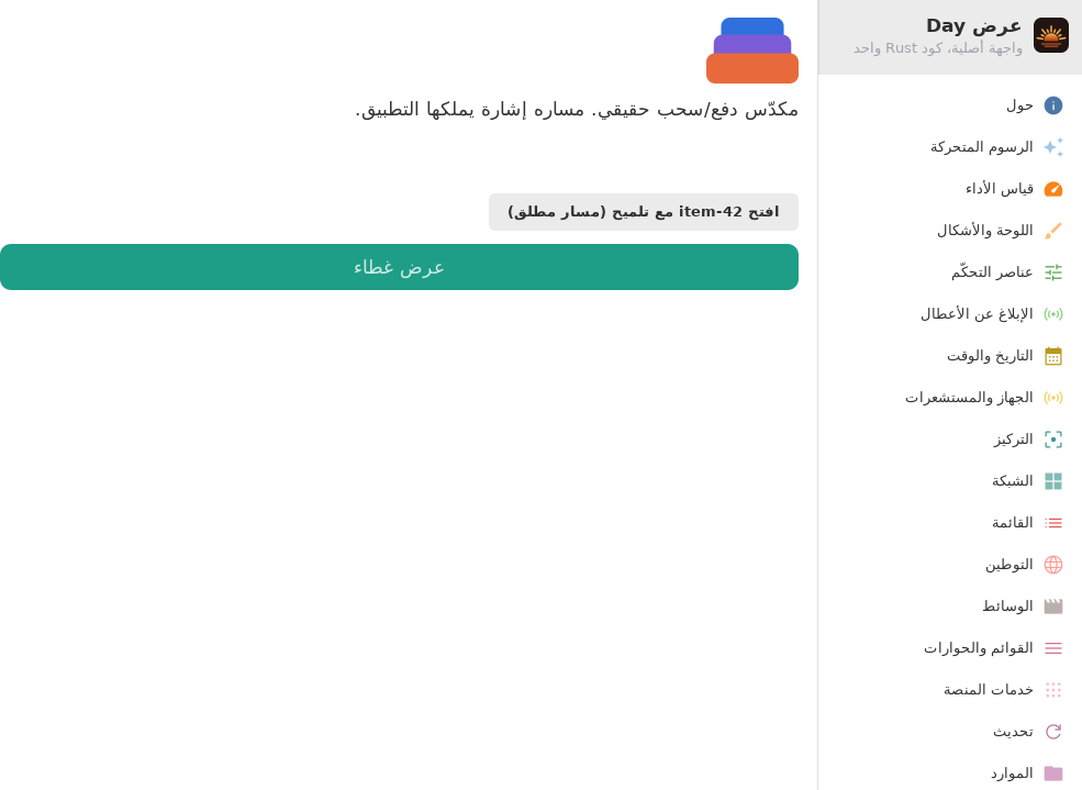 Stack Root — Linux (GTK 4 / GNOME)