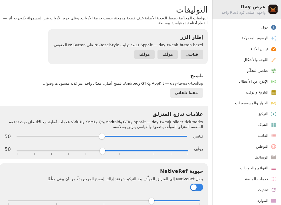 Tweaks — Linux (GTK 4 / GNOME)