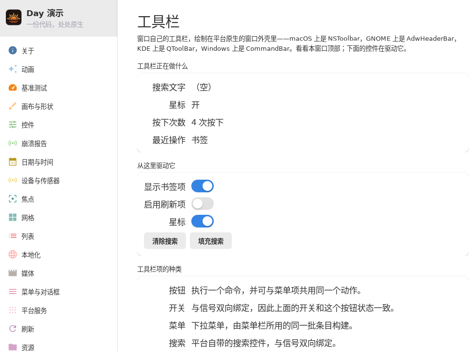 Toolbars — Linux (GTK 4 / GNOME)