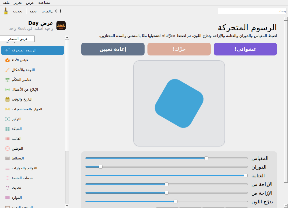 Animation — Linux (Qt 6 / KDE)