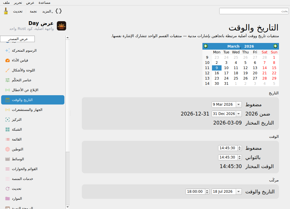 Dates — Linux (Qt 6 / KDE)