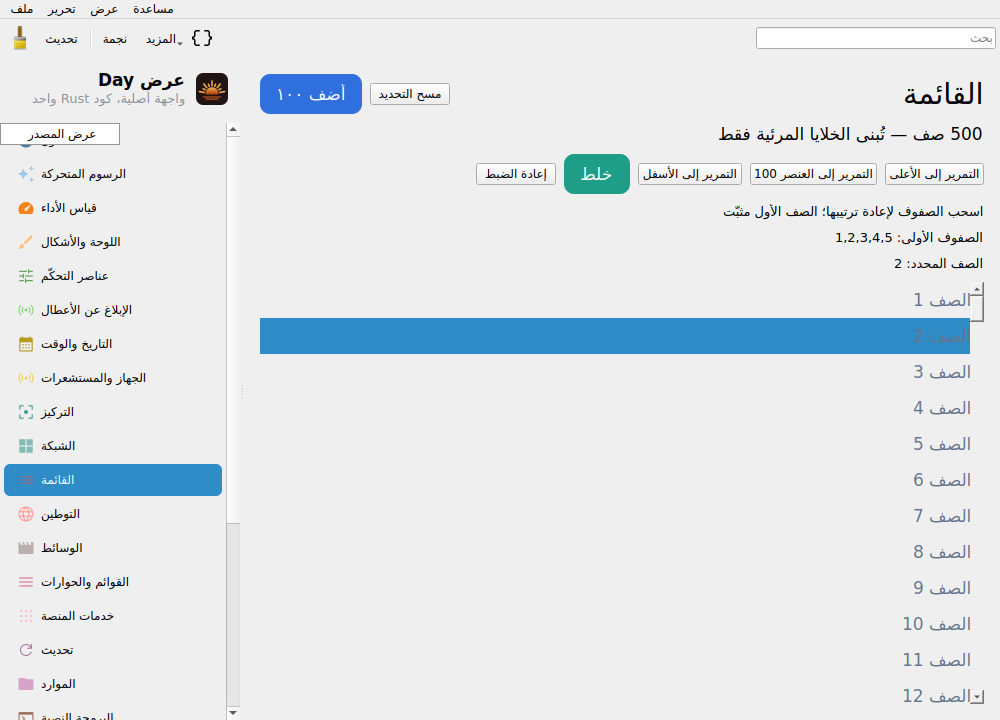 List — Linux (Qt 6 / KDE)
