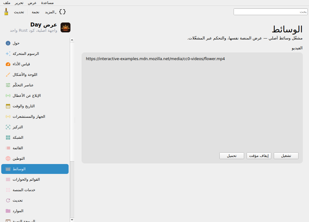 Media — Linux (Qt 6 / KDE)