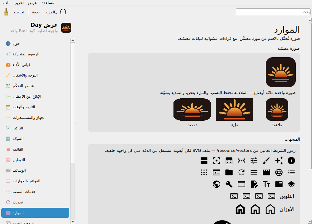 Resources — Linux (Qt 6 / KDE)