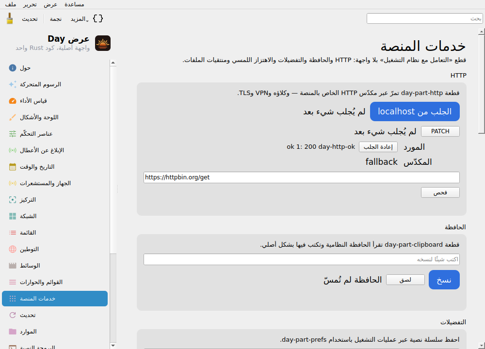 Services — Linux (Qt 6 / KDE)