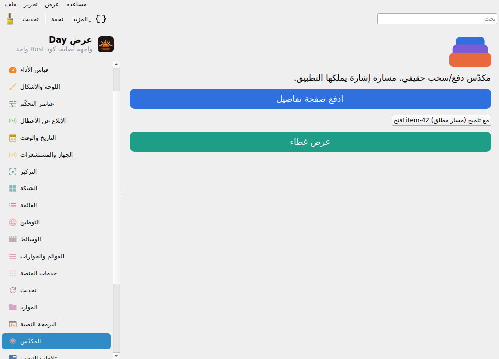 Stack Root — Linux (Qt 6 / KDE)