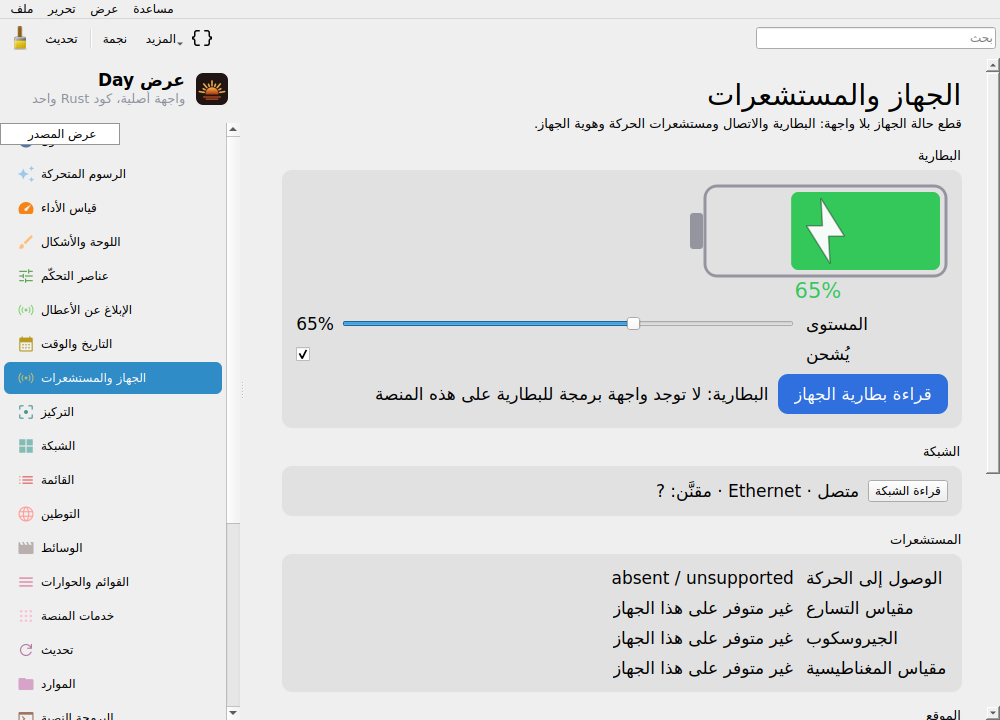 System — Linux (Qt 6 / KDE)