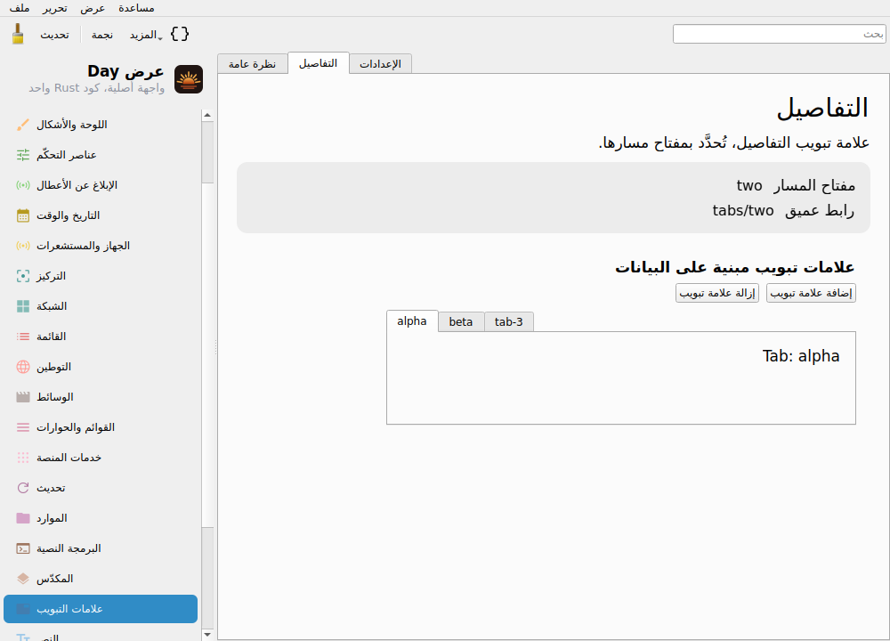 Tabs Two — Linux (Qt 6 / KDE)
