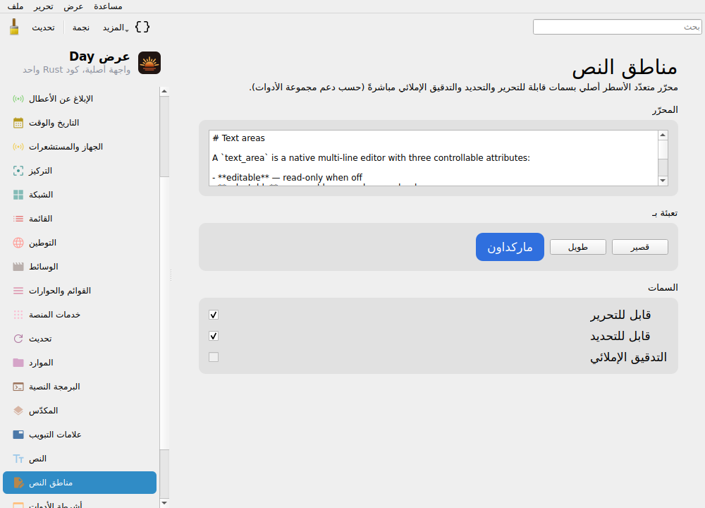 Textareas — Linux (Qt 6 / KDE)
