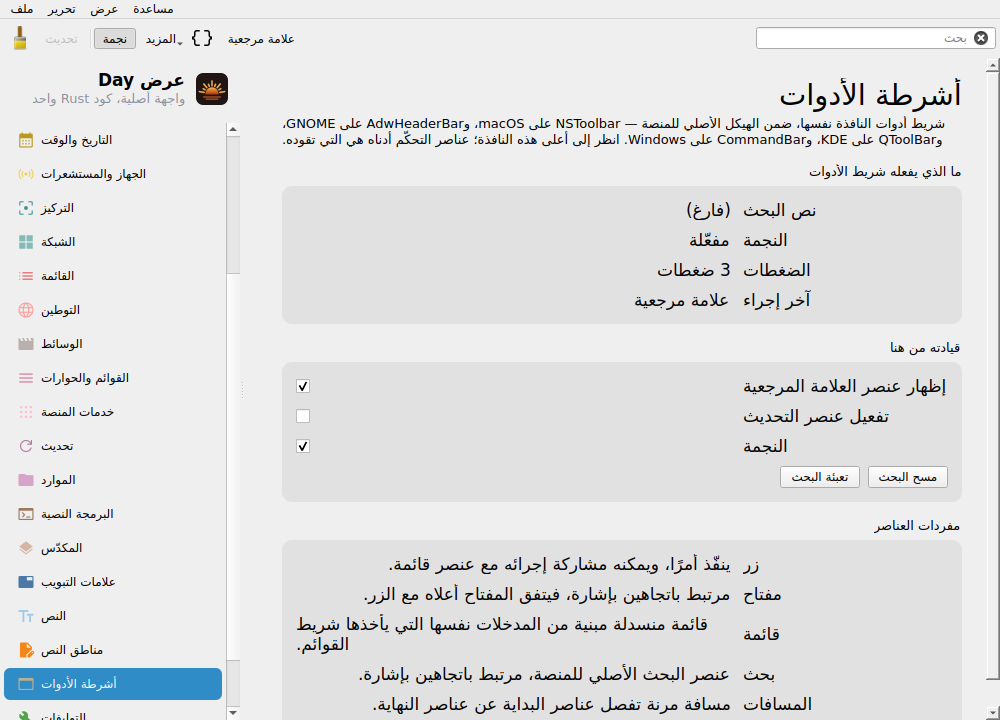 Toolbars — Linux (Qt 6 / KDE)