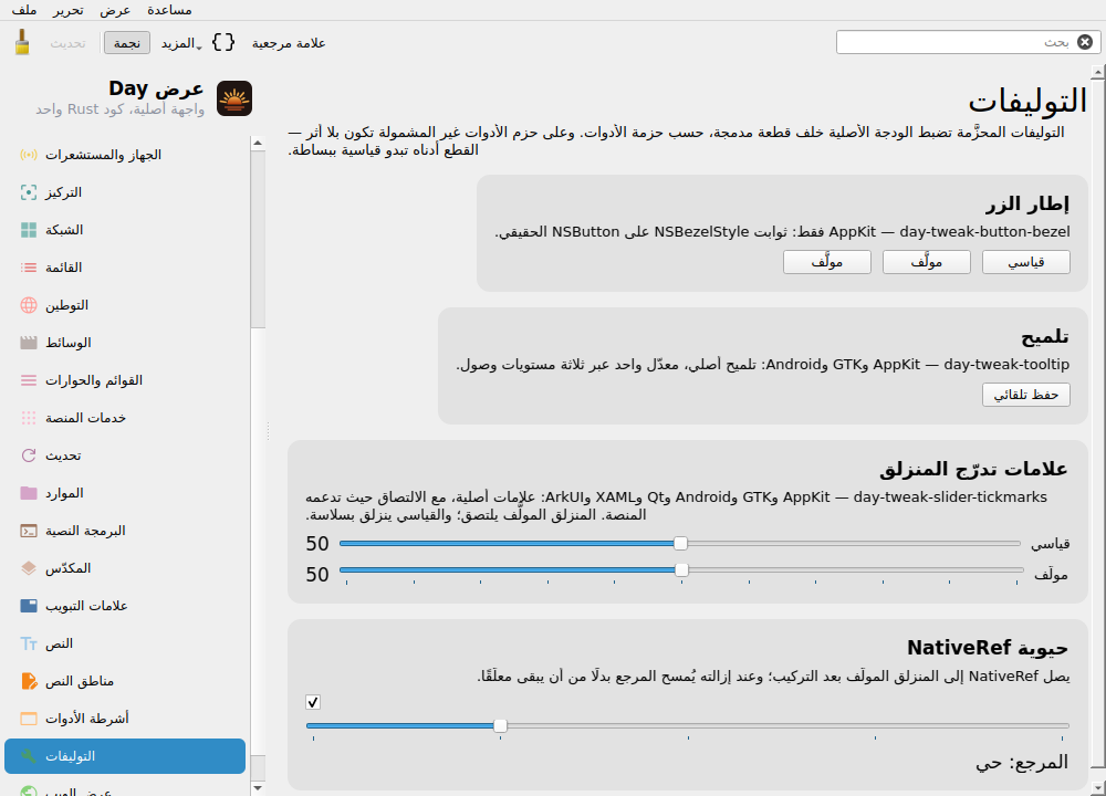 Tweaks — Linux (Qt 6 / KDE)