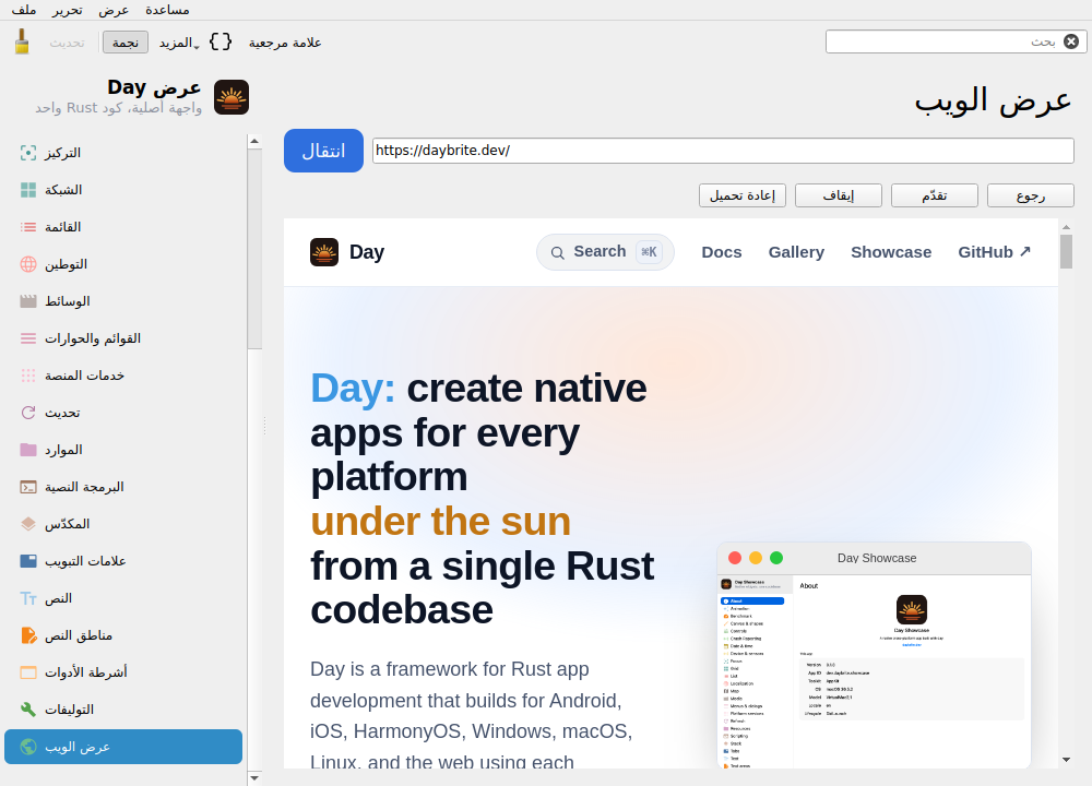 Webview — Linux (Qt 6 / KDE)