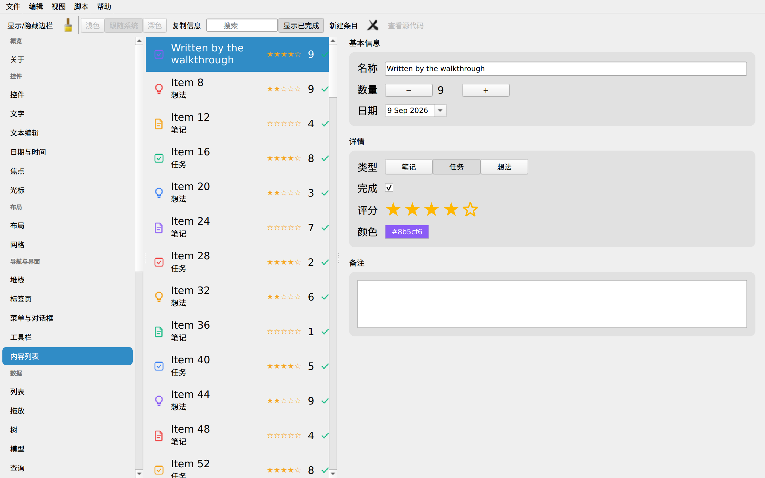 Day Showcase screenshot 19 (zh-CN)