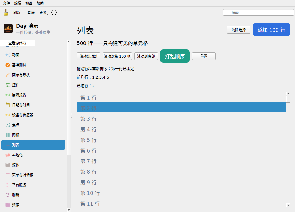 List — Linux (Qt 6 / KDE)