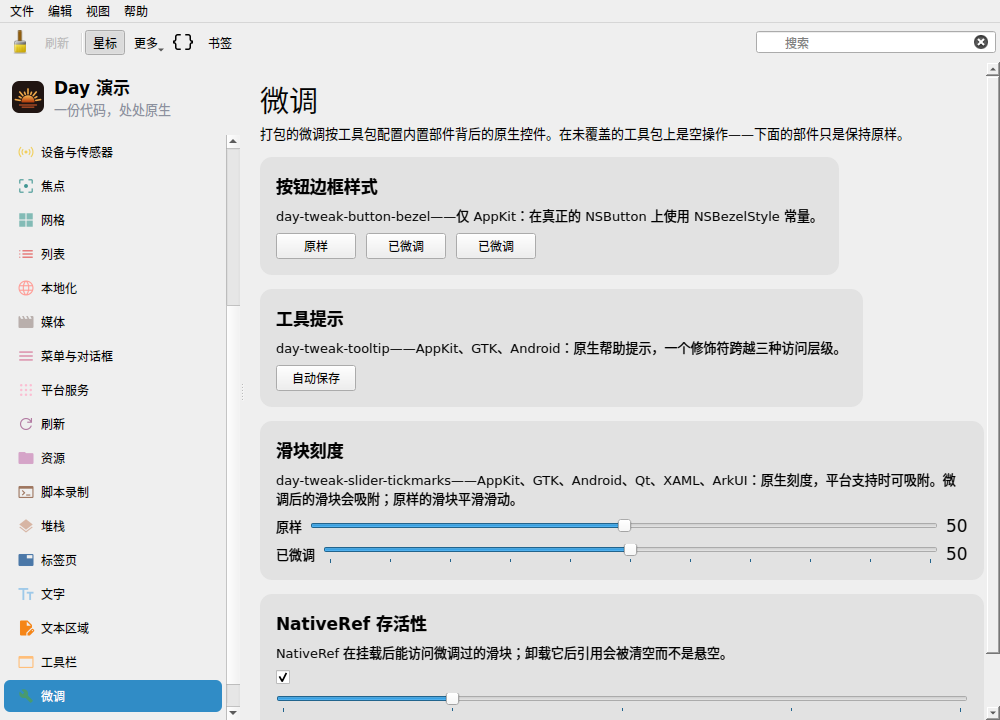Tweaks — Linux (Qt 6 / KDE)