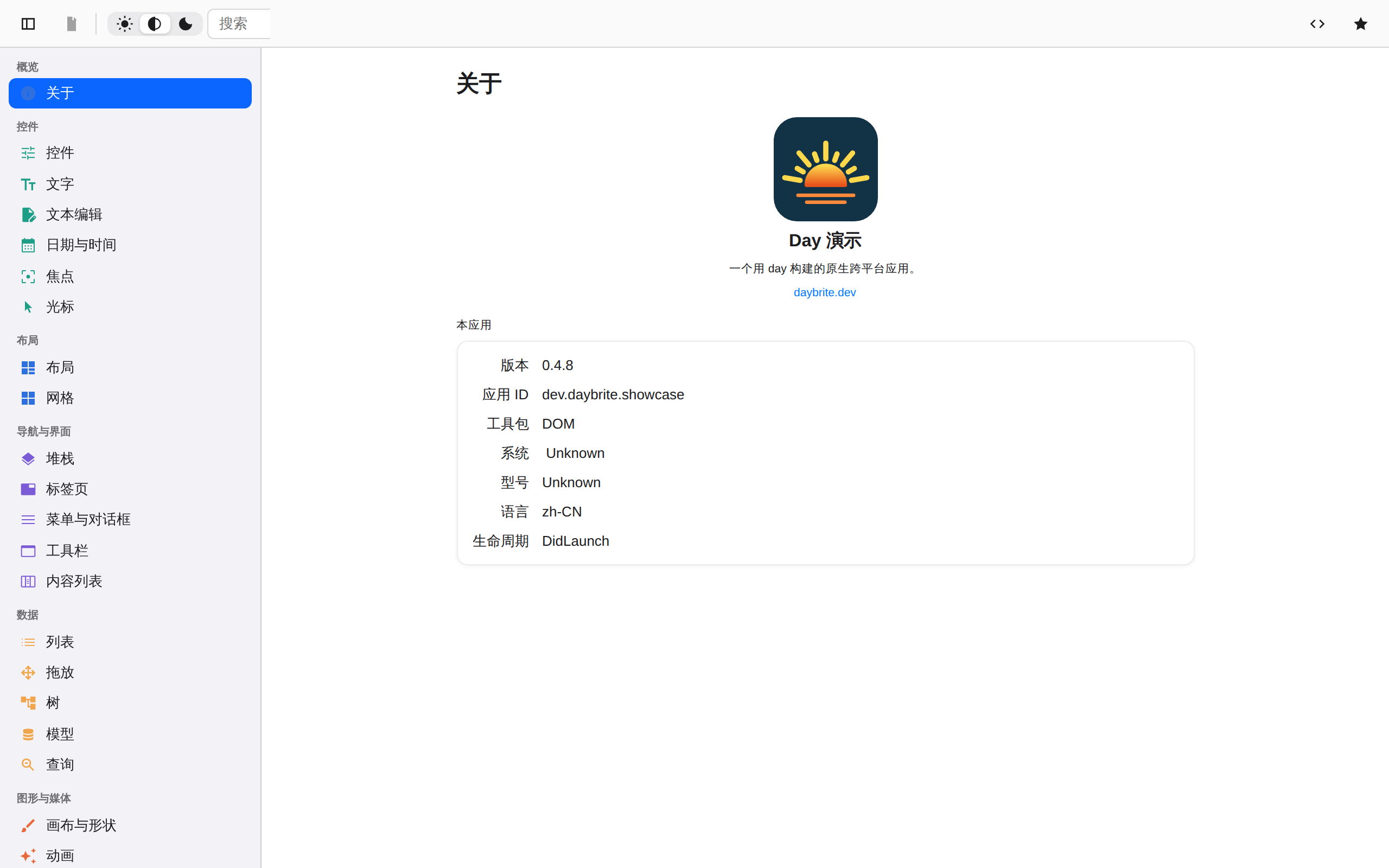 Day Showcase screenshot 2 (zh-CN)