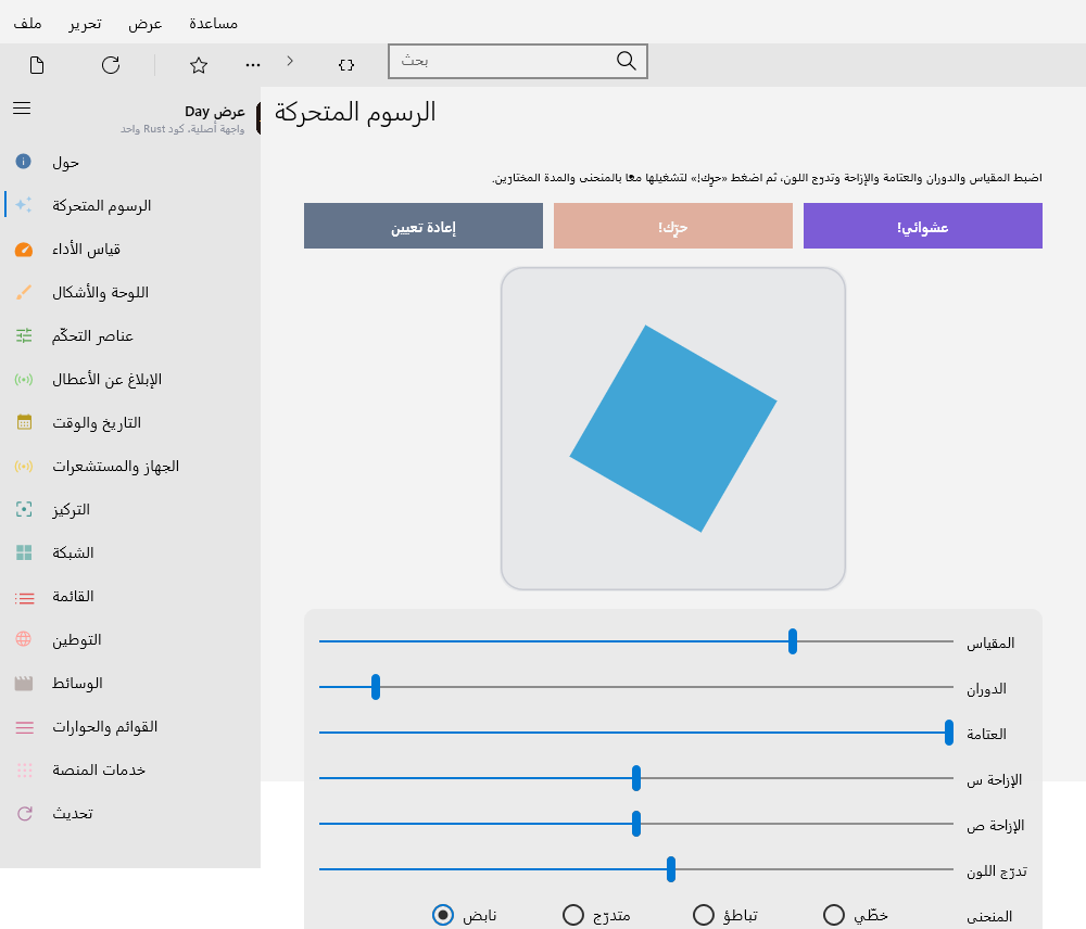 Animation — Windows (XAML)