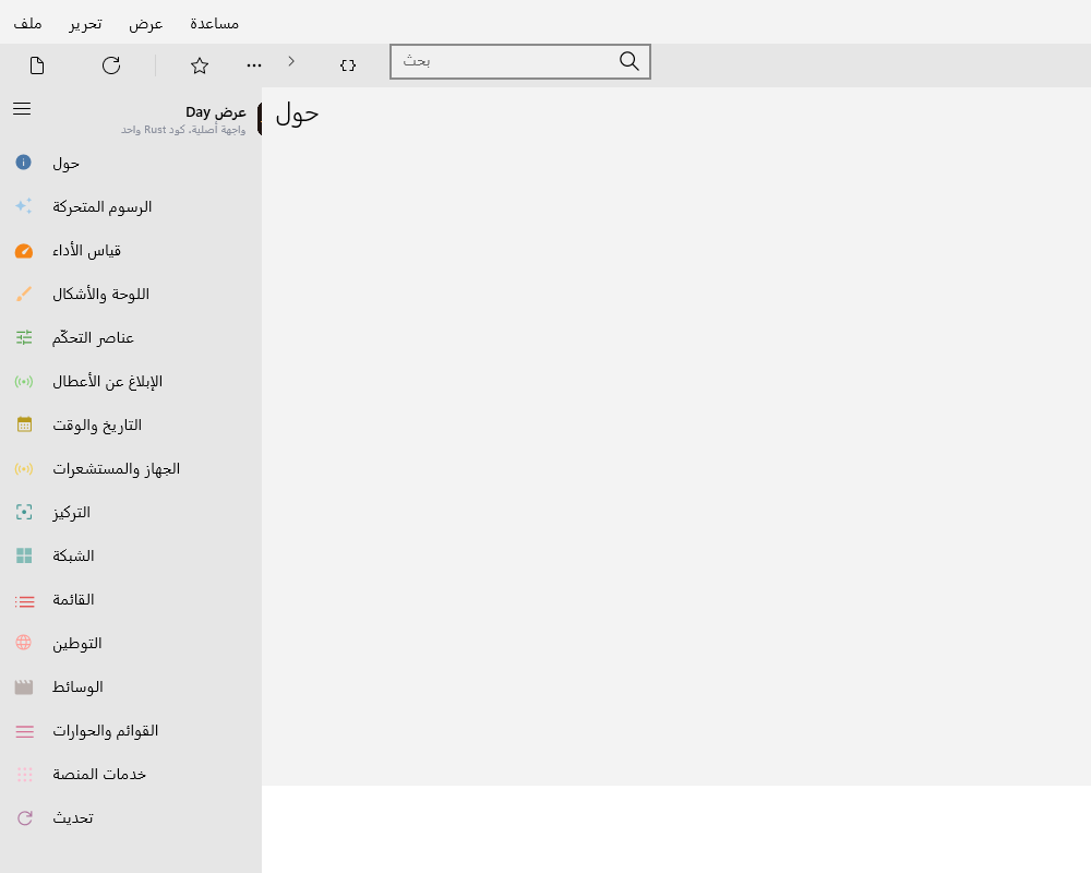 Back Home — Windows (XAML)
