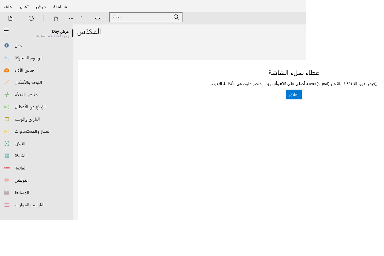 Cover — Windows (XAML)