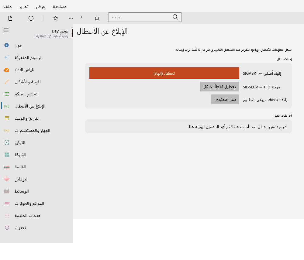 Crash — Windows (XAML)