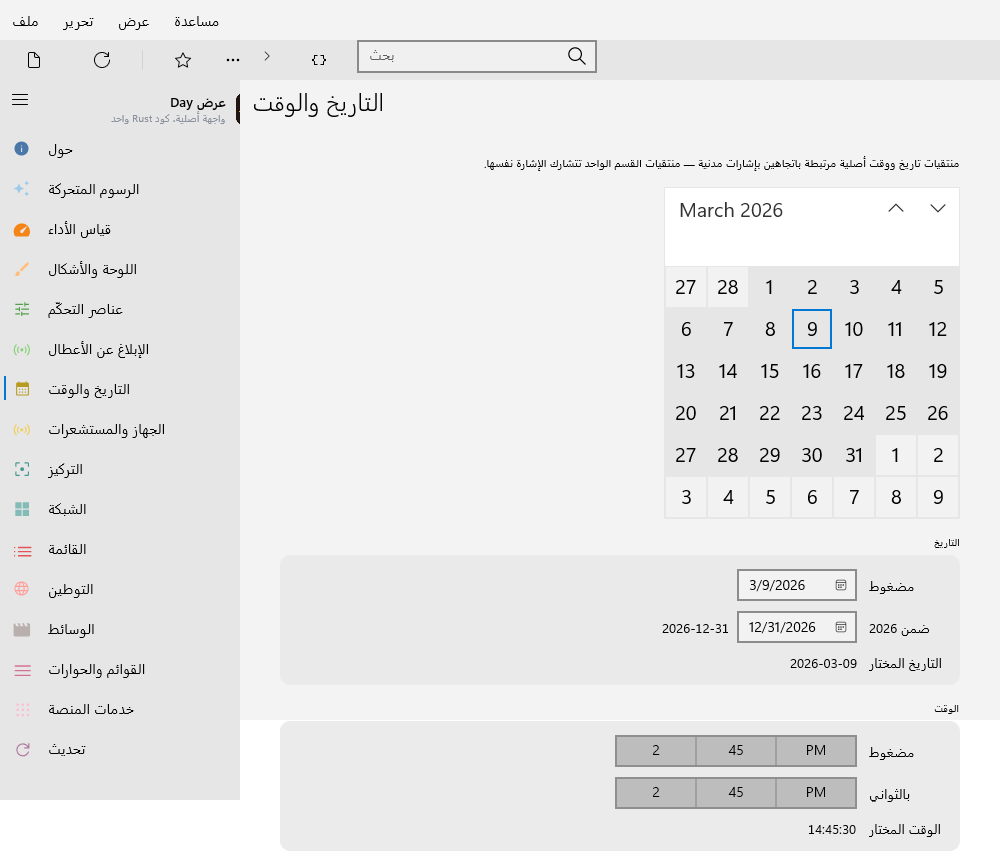 Dates — Windows (XAML)