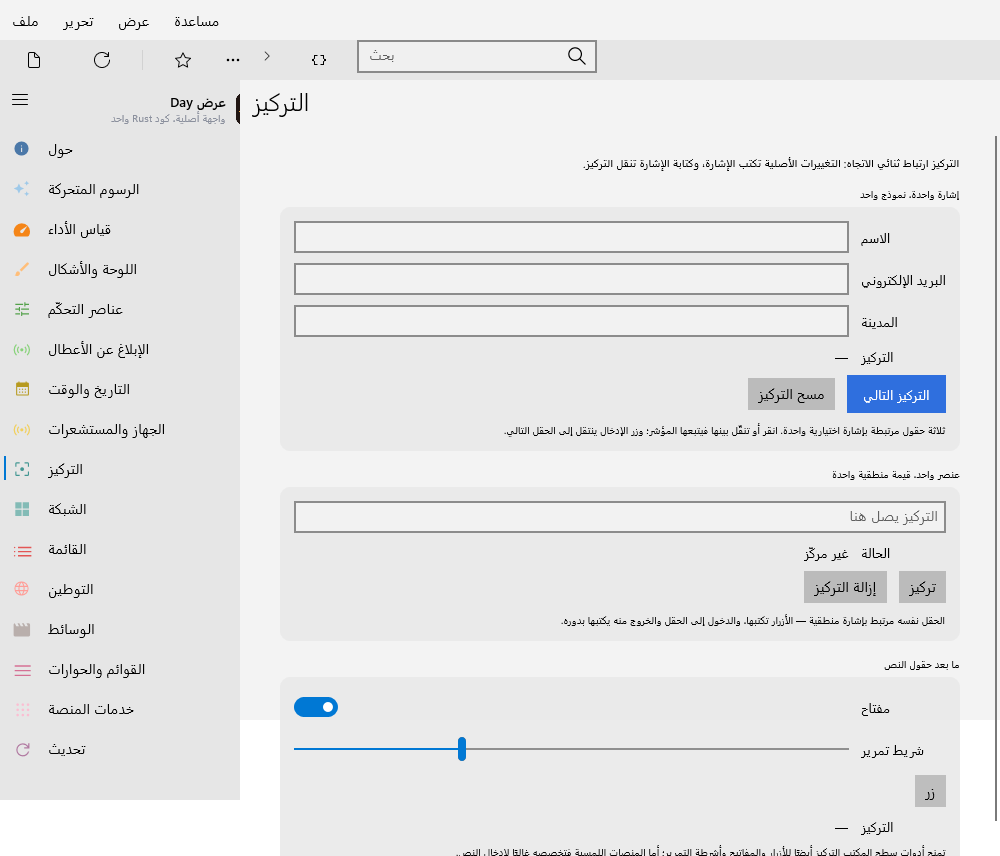 Focus — Windows (XAML)