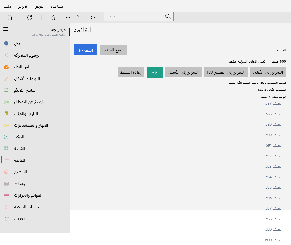 List Bottom — Windows (XAML)
