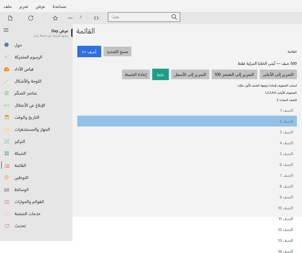 List — Windows (XAML)