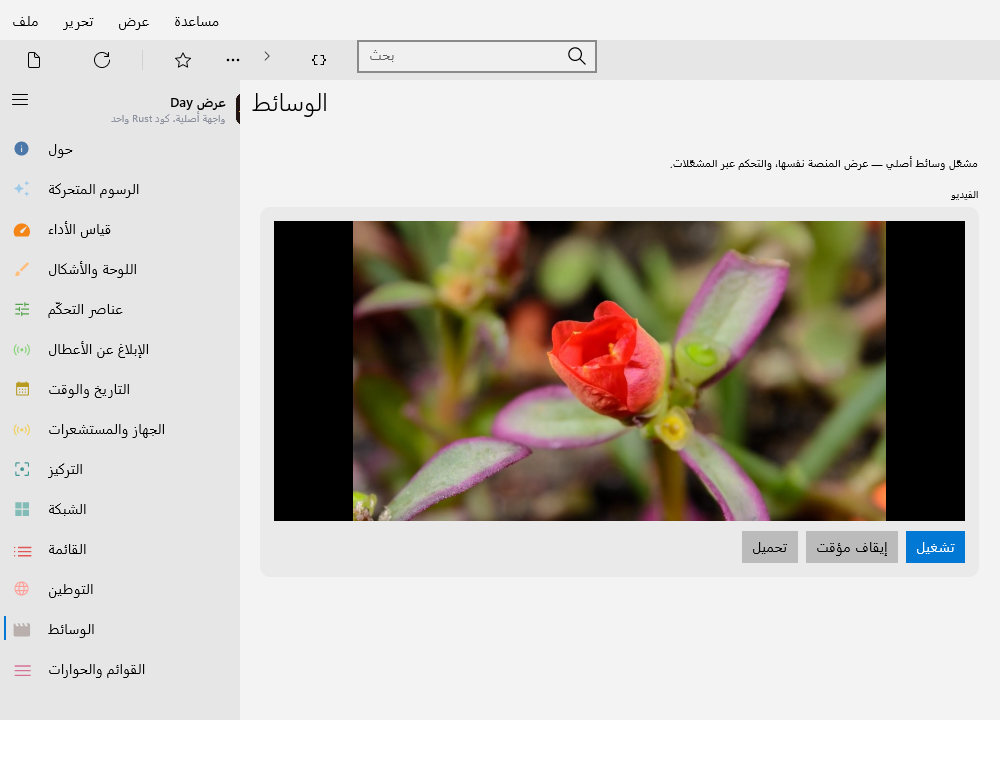 Media — Windows (XAML)