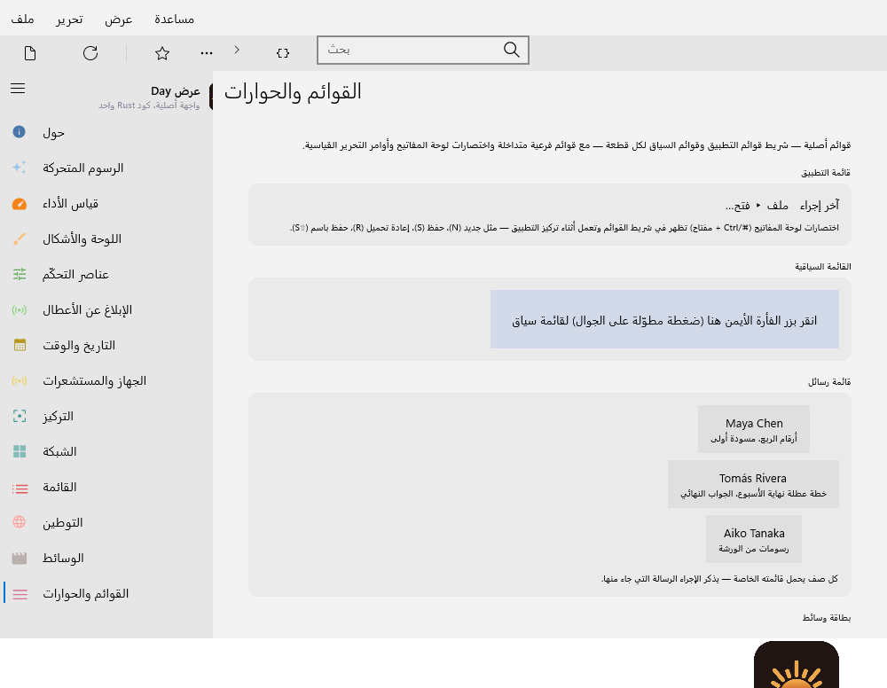 Preferences — Windows (XAML)