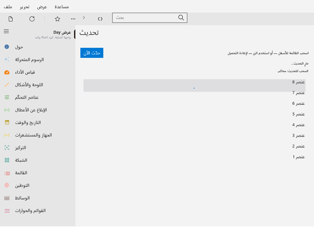 Refresh — Windows (XAML)