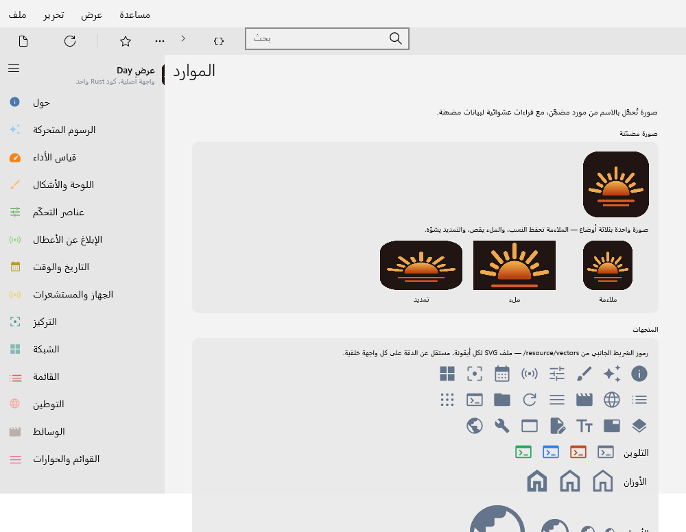Resources — Windows (XAML)