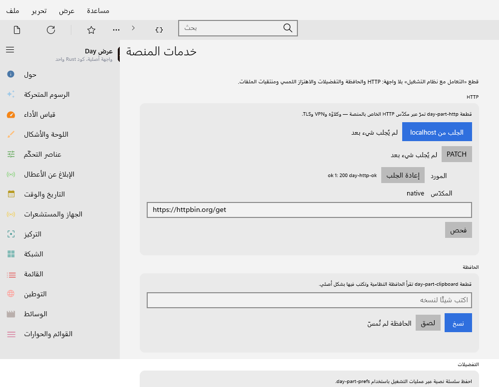 Services — Windows (XAML)