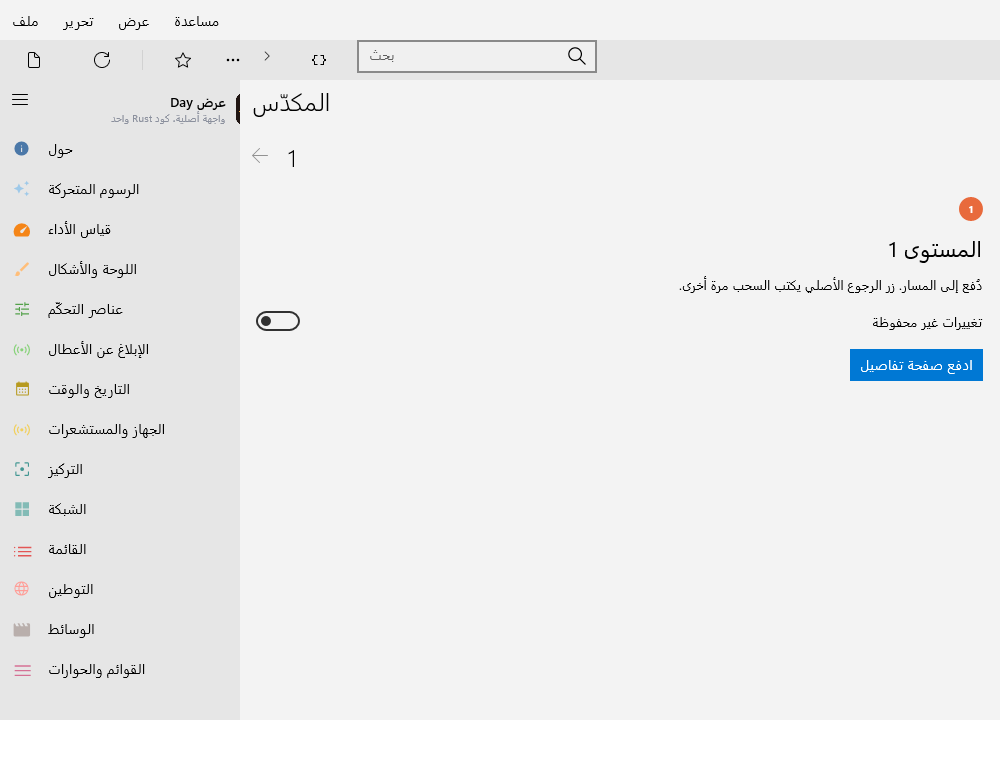 Stack Detail — Windows (XAML)