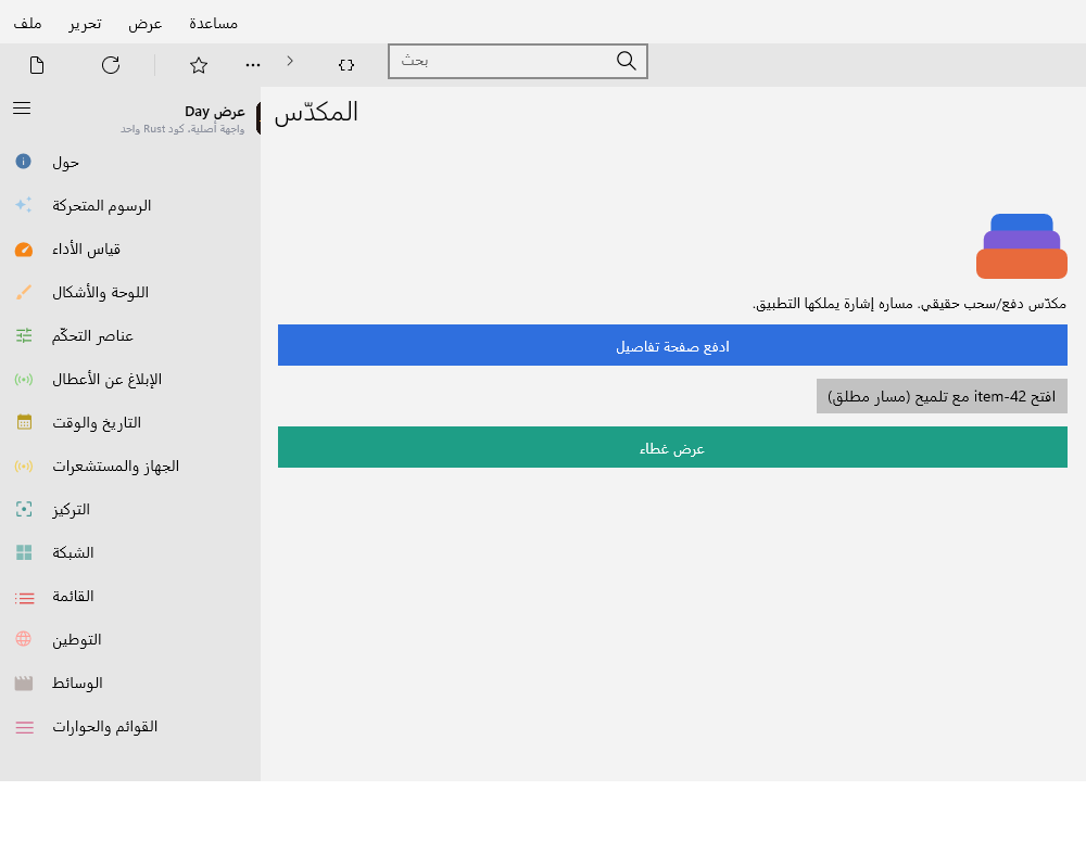 Stack Root — Windows (XAML)