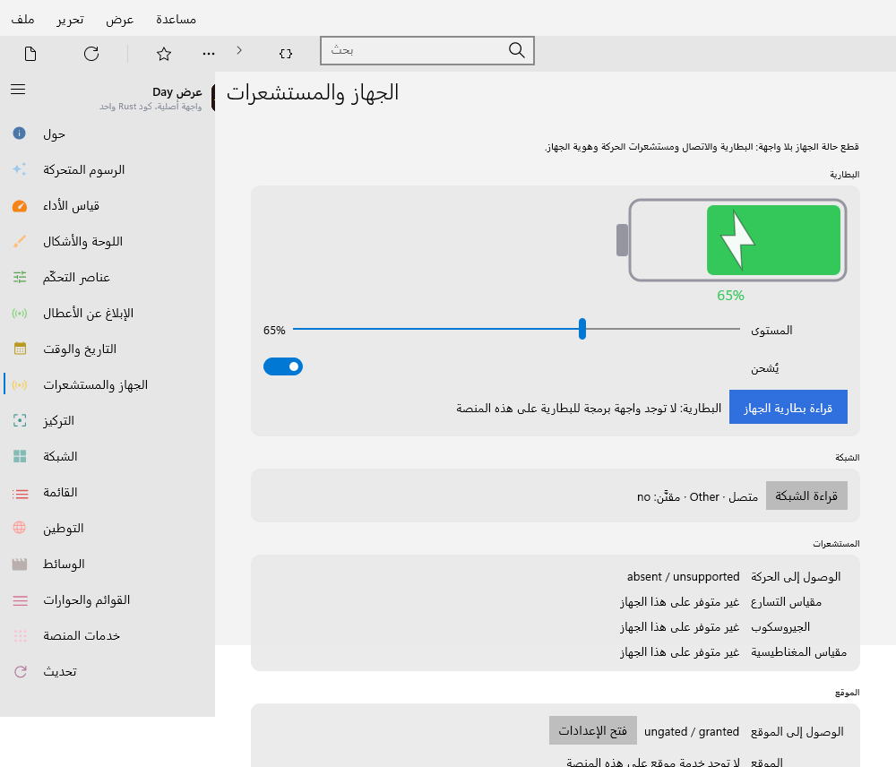 System — Windows (XAML)