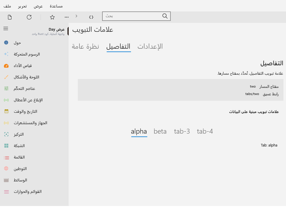 Tabs Two — Windows (XAML)